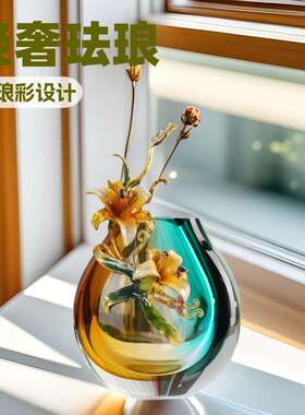 轻奢琉璃珐琅彩花瓶摆件客厅餐桌插花花器客厅创意简约电视柜装饰