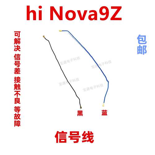 适用于华为hi nova9Z天线信号线手机连接主板天线MNT-BD00