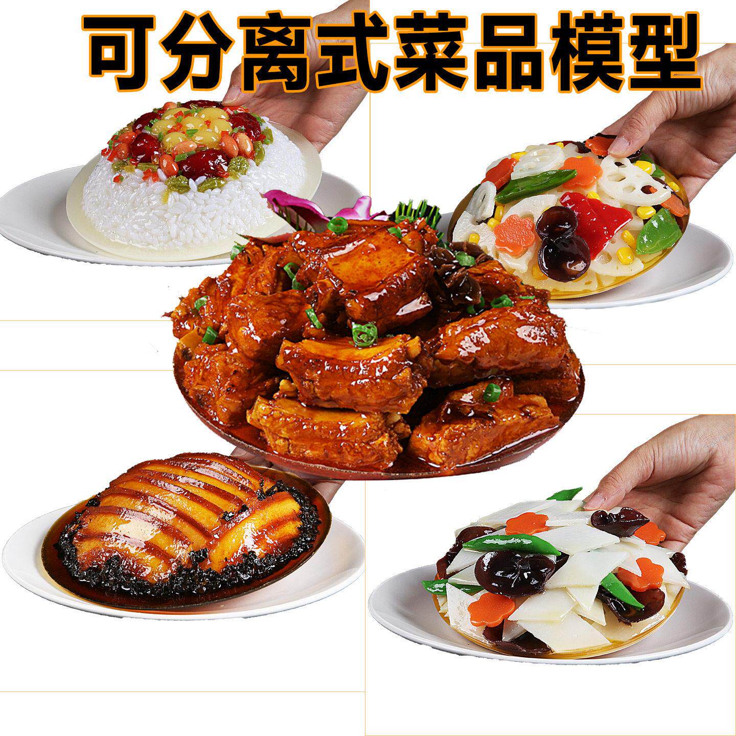 彷真脱盘菜品模型可分离式菜模样品中餐展示道具树脂炒菜模型定制