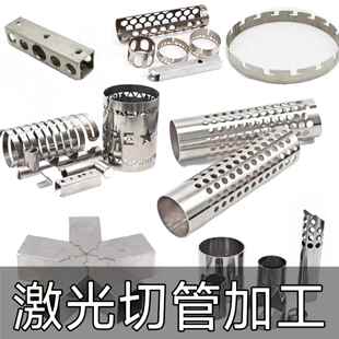 201/304不锈钢管激光切割圆管方管扁管无缝管 激光打孔开槽切斜口