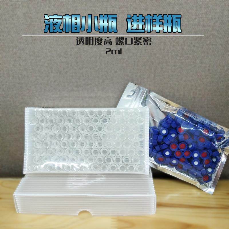 实验室色谱气相液相进样瓶样顶空瓶品瓶透明棕色茶色含盖垫带刻度,工业油品/胶粘/化学/实验室用品,瓶类,淘宝优惠券,粉丝福利购,淘宝优惠卷