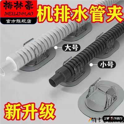 家用全自动滚筒洗衣机排水管夹固定器免打孔出水管道免钉固定卡扣