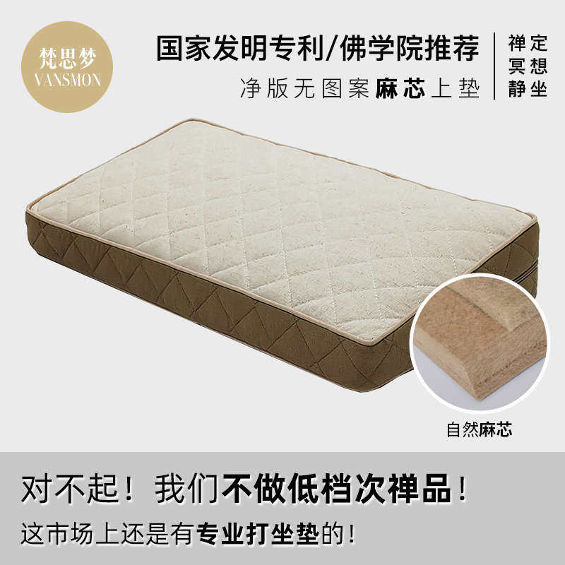 冥想禅麻斜坡静坐佛家上上天然垫芯垫佛学院61n修用蒲团打坐跪拜