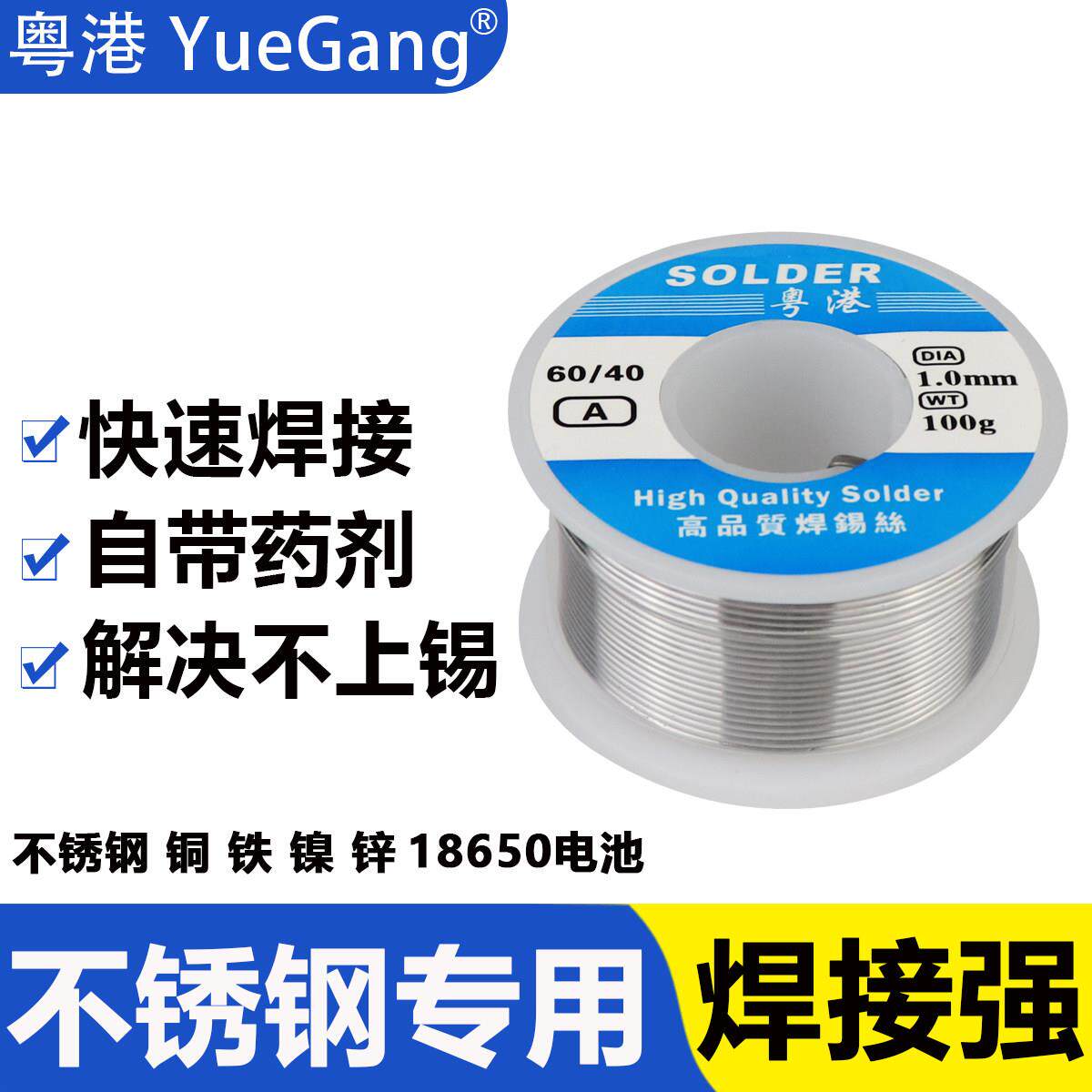 粤港不锈钢专用焊锡丝镍铜特殊锡线304家用维修201焊接18650电池