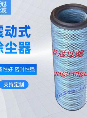 混凝土搅拌站用仓顶除尘器震动式除尘器脉冲式除尘滤芯