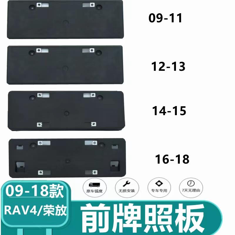 适用于09-18年款新老款一汽RAV4荣放前牌照架底座固定支架牌照托