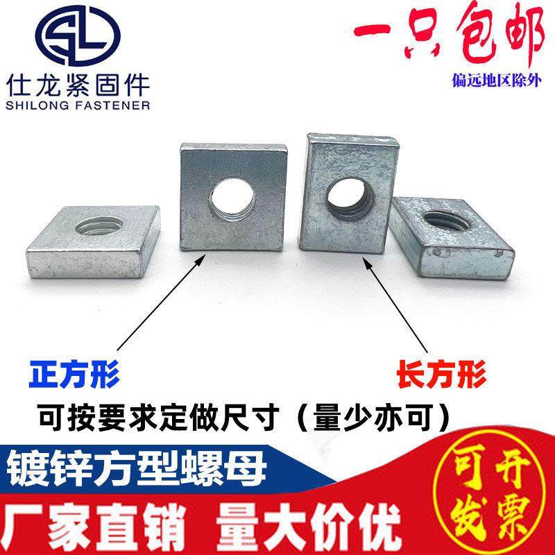 铁镀锌四方薄螺母正方形螺帽方母方型螺母长方形铝材滑块四角螺母,五金/工具,螺母,淘宝优惠券,粉丝福利购,淘宝优惠卷