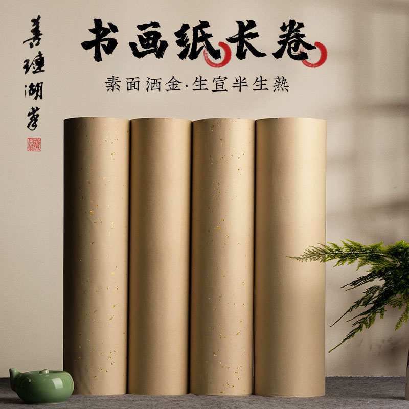 善琏湖笔书法专用纸长卷毛笔练字纸国画生宣卷轴专用初学者空白工