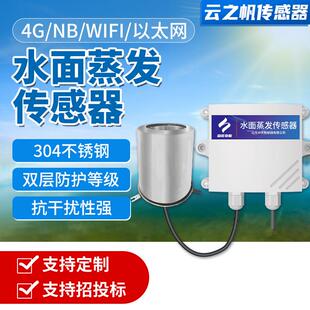 IOT蒸发皿液面蒸发变送器 水面蒸发传感器NB 无线蒸发量传感器