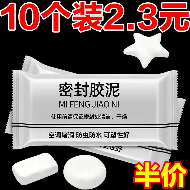空调孔密封胶泥填缝堵洞防水防虫耐高温家用下水道填充修补堵墙泥