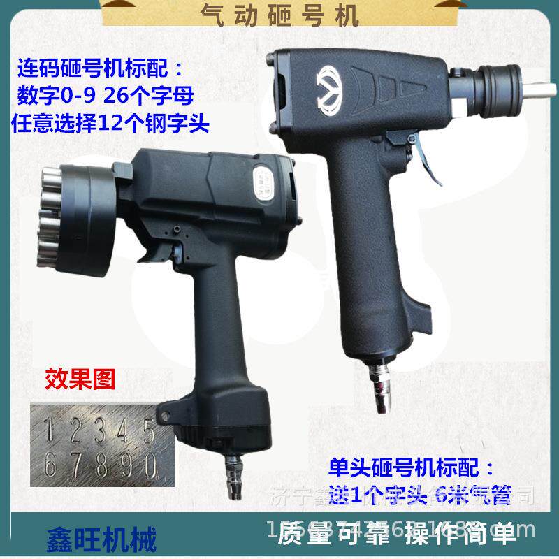 单码连码砸号机 金属表面手持打号机 打钢印机 ZM-10气动砸号机