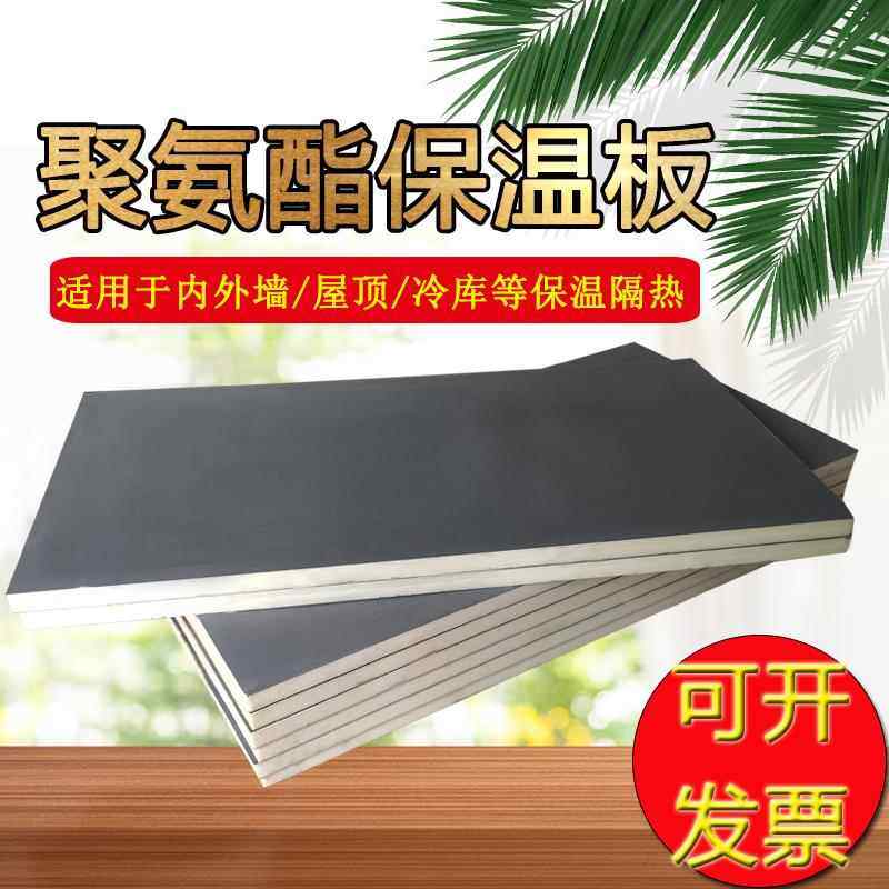 阻燃硬泡聚氨酯保温板内外墙吊顶阳光房屋顶防晒隔热夹芯发泡复合,基础建材,管道隔热保温套,淘宝优惠券,粉丝福利购,淘宝优惠卷