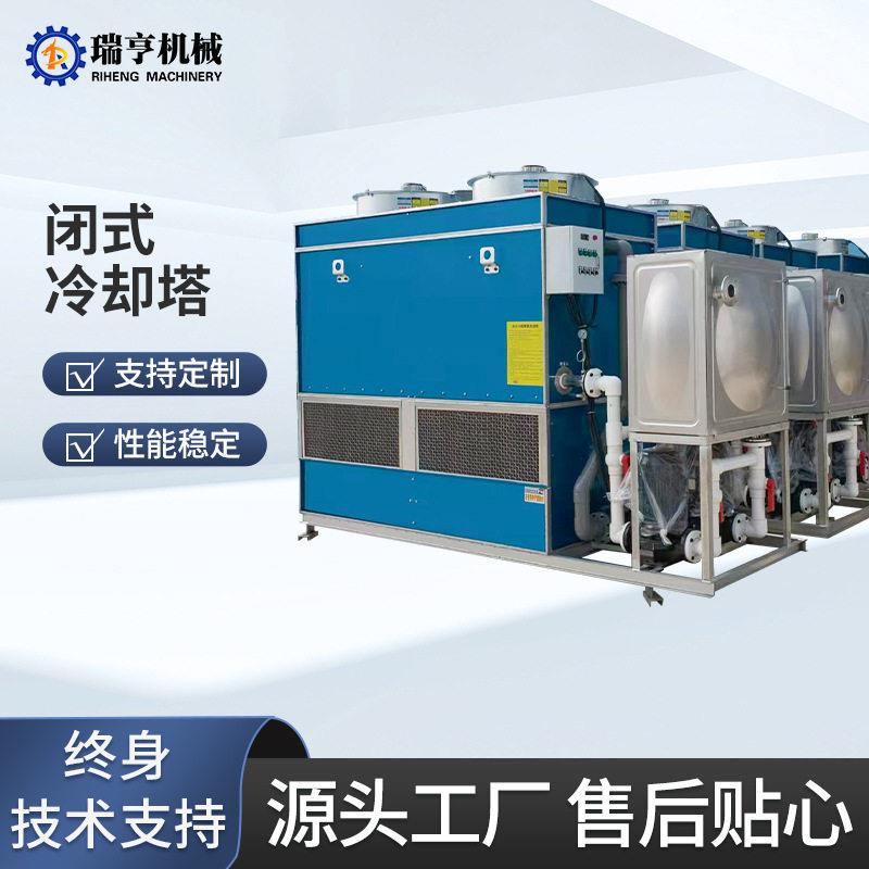 闭式冷却塔注塑机中频炉降温方形循环水不锈钢封闭式凉水塔冷水塔