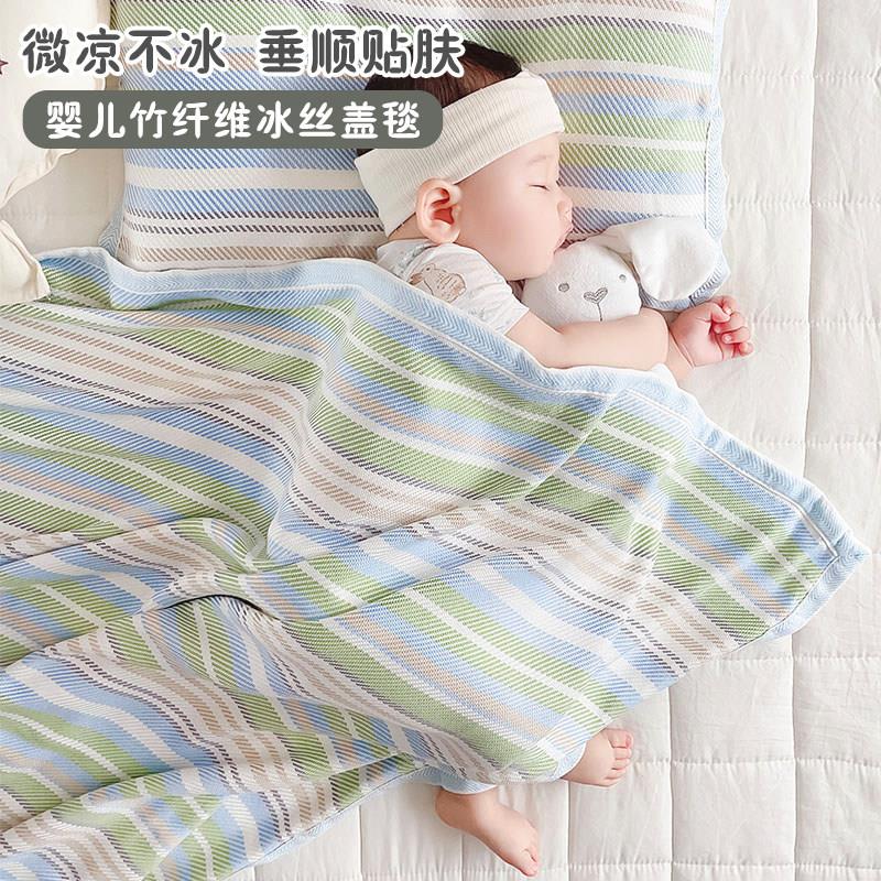新生婴儿夏季竹纤维盖毯宝宝凉感冰丝毯子幼儿园儿童午睡空调被子