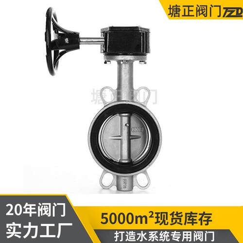 手动涡轮不锈钢对夹蝶阀D371X-10/16P水利污水处理软密封蝶阀