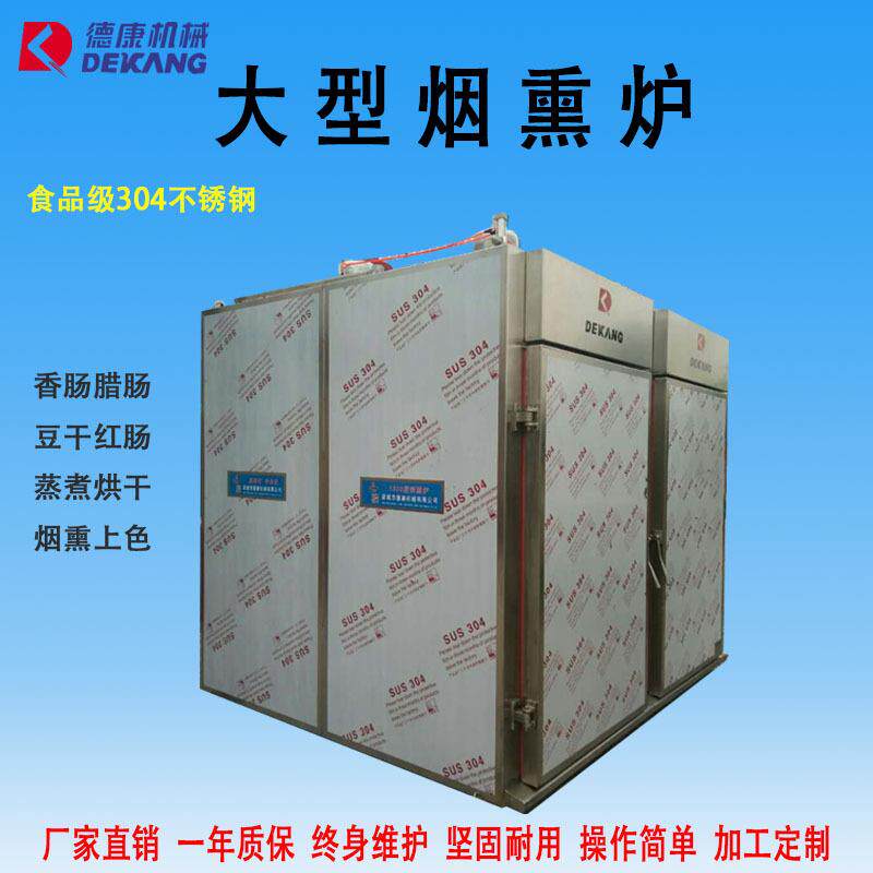 双门双车烟熏炉大型高产量肉类烟熏设备烤肠烧鸡全自动厂熟肉
