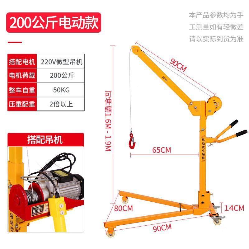 可移动式小吊机支架家用电动小型行吊车摇臂悬臂伸缩升降提升起重图片