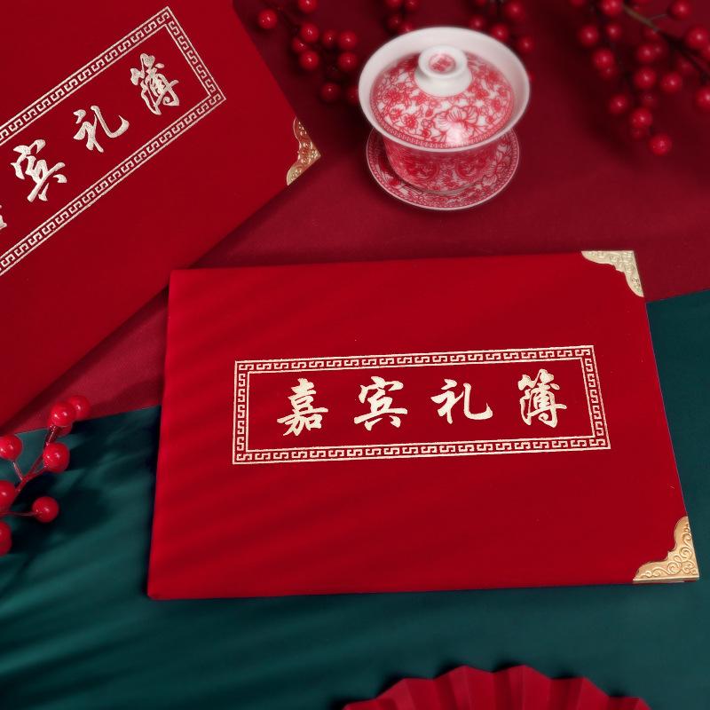 记账本婚庆结婚用品陪嫁用品套装