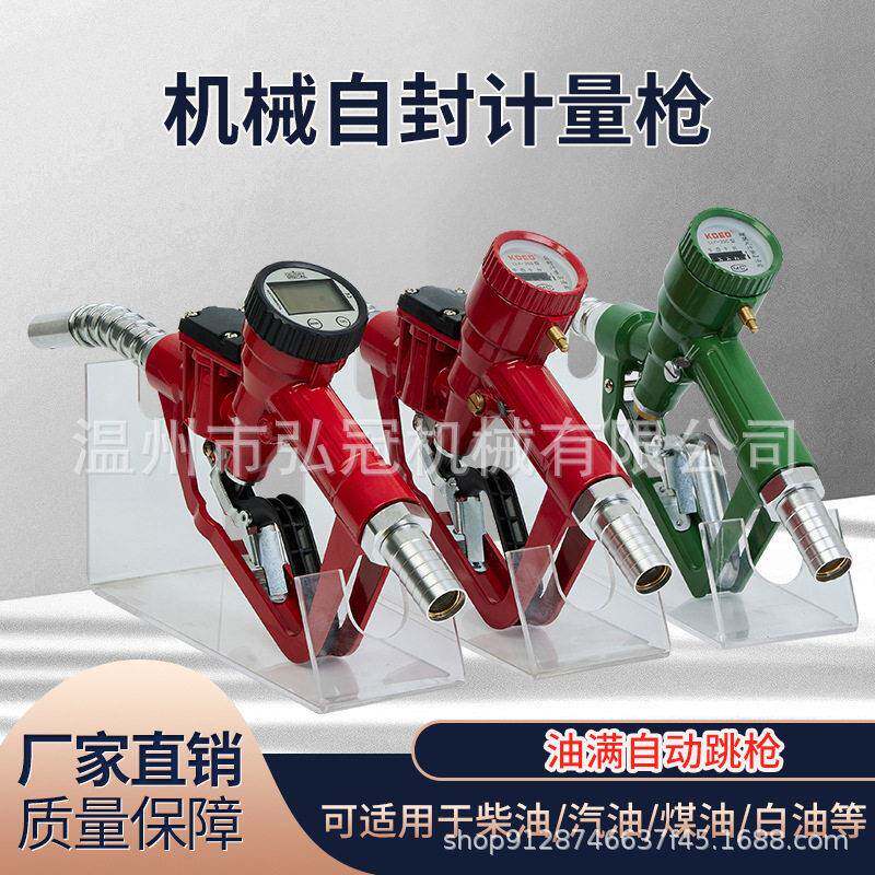 计量加油枪自封枪机械计量精度油枪柴油甲醇计量枪