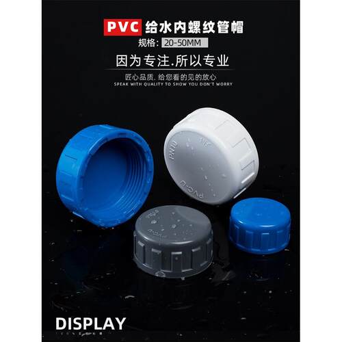 PVC内牙管堵内丝管帽4分6分1寸内螺纹堵头丝口闷头丝牙堵帽闷盖