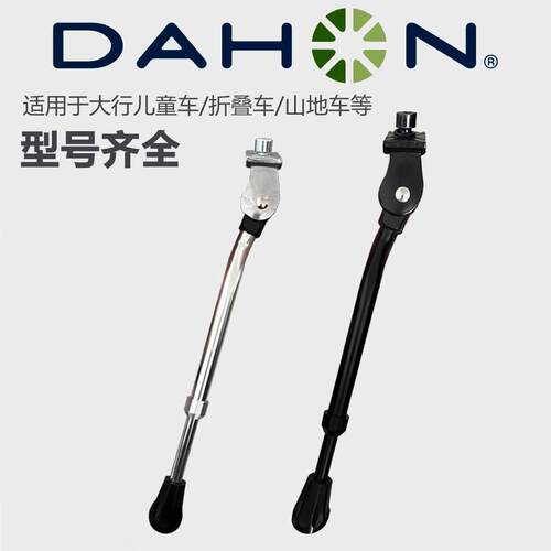 适用dahon大行折叠自行车脚撑P8/k3/D7/D10中支撑20寸停车架配件