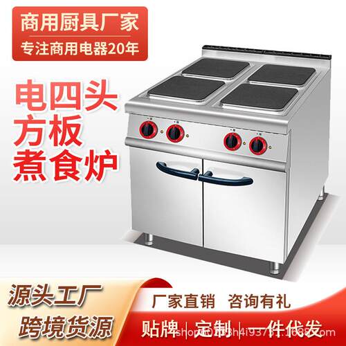 商用立式四头煮食炉连焗炉柜座组合炉六板方形圆板陶磁炉西厨设备