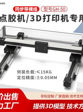 双轴同步带滑台模组xyz三轴龙门桁架电动滑轨导轨点胶机3D打印机