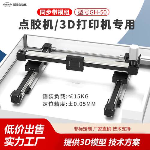 双轴同步带滑台模组xyz三轴龙门桁架电动滑轨导轨点胶机D打印机