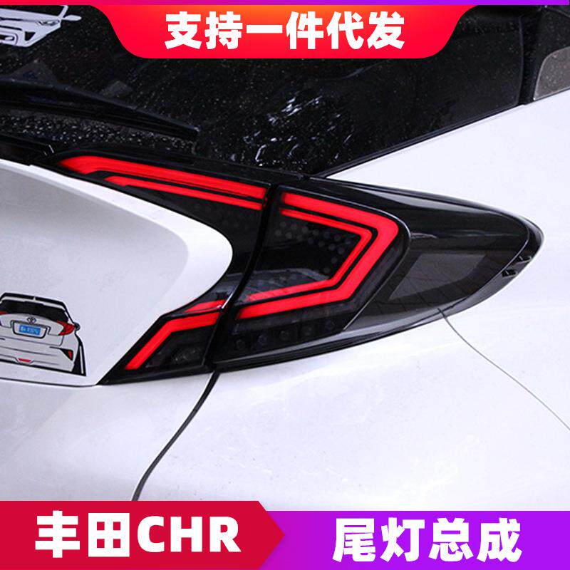 适用于18-20款丰田CHR尾灯总成奕泽改装LED行车灯刹车流光转向灯
