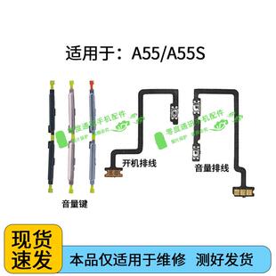 适用于OPPO A55开机音量排线OPPOA55S开机音量键PEMM00锁屏键按键
