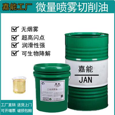 微量喷雾切削油MQL圆锯机切割铝合金型材植物基冷却润滑油加工液