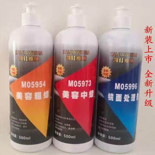 汽车蜡抛光蜡5954粗蜡5973中蜡5996镜面还原剂G3蜡三合一划痕车漆