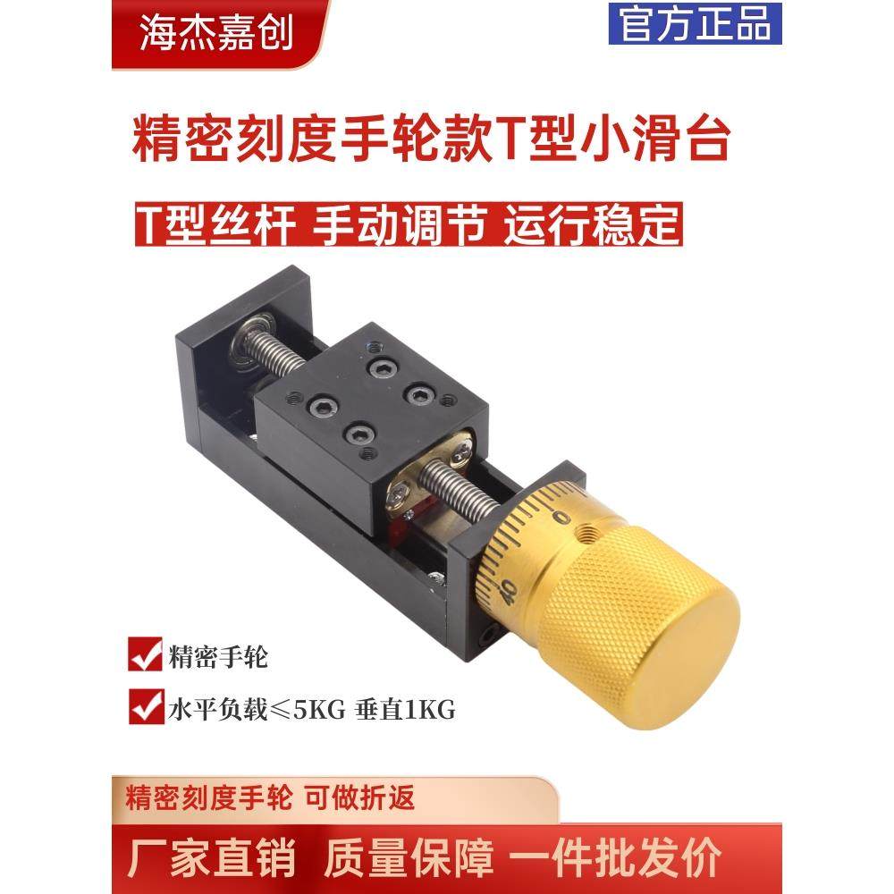 滑模组28微型台步进马达精密线丝杠电动工作台导轨可手动多功直能