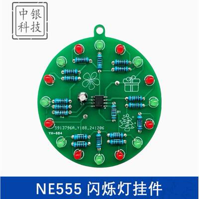 NE555闪烁灯挂件LED圣诞树装饰PCB电路焊接练习DIY电子套件