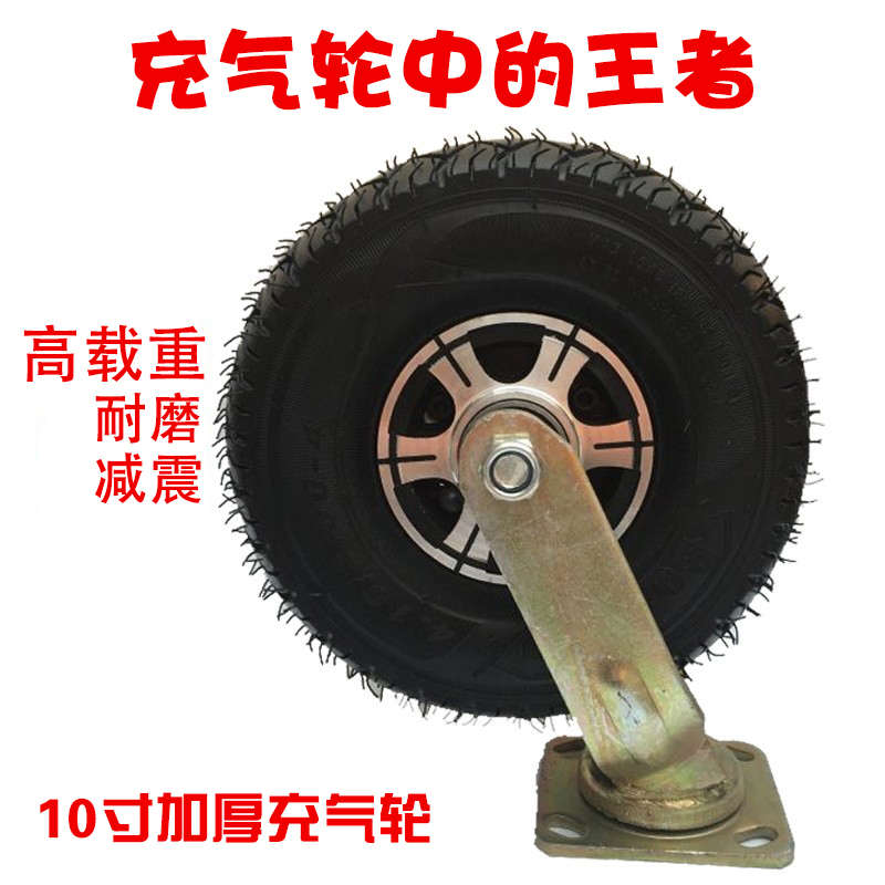 10寸充气轮350-4重型充气万向轮平板车加厚橡胶轮胎静音打气轮子