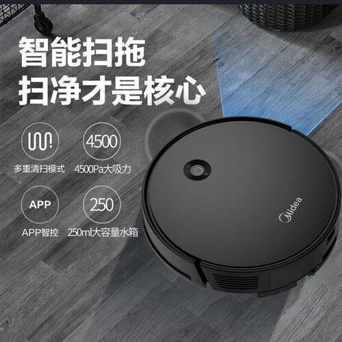 美.的扫地机器人拖地扫地体机智能吸尘器全自动家用擦地i5 Evo