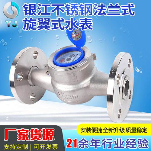 不锈钢法兰式旋翼式水表银江304工厂水厂工程家用冷水表数显