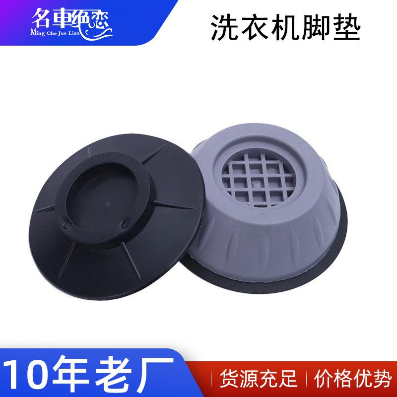 洗衣机通用脚垫防震洗衣机底座