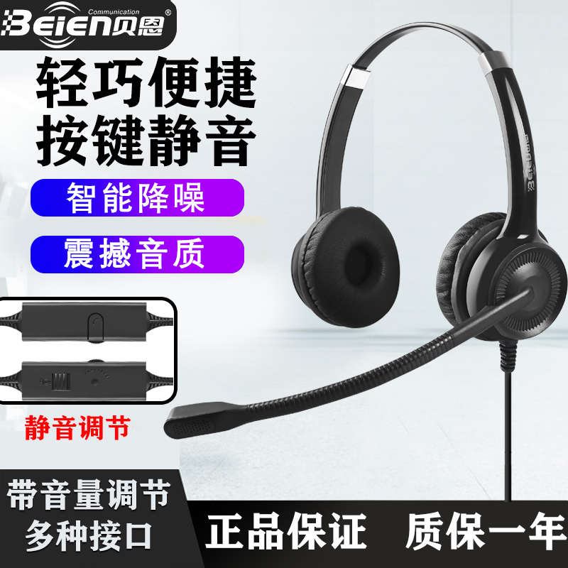 贝恩CS11/CS12话务员耳机ENC降噪电脑电话客服电脑网课耳麦头戴式