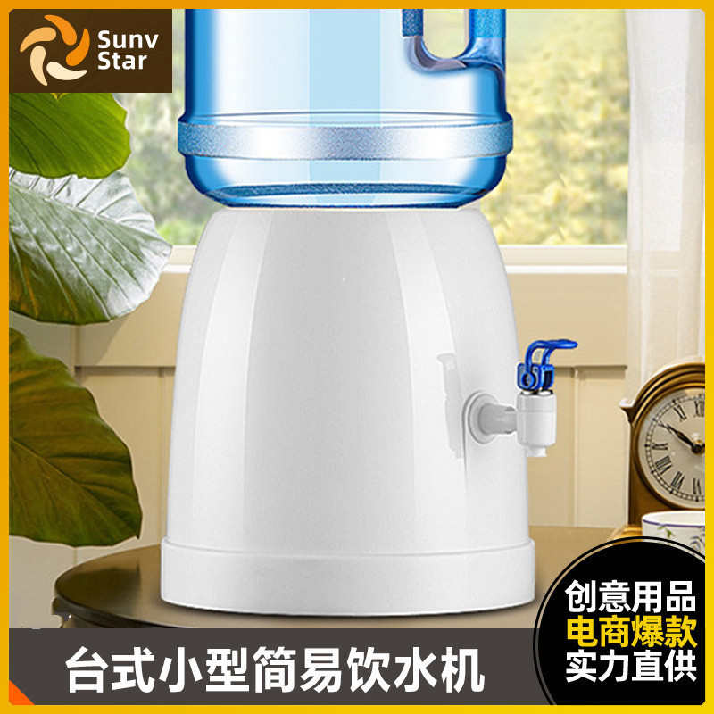 简易饮水机台式小型直饮机桶装水矿泉水倒置支架即用型取水饮水器