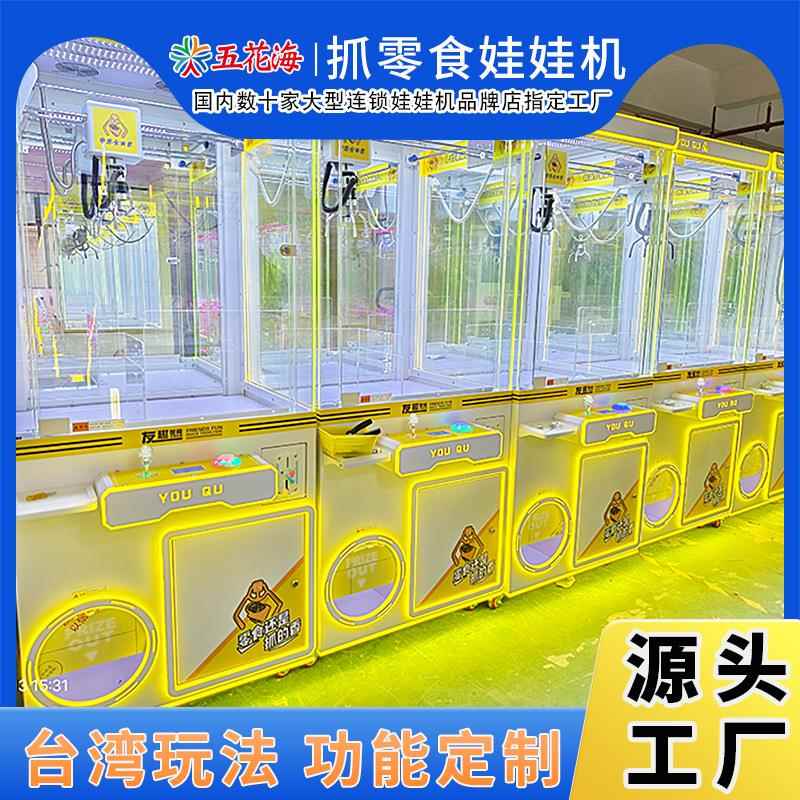 抓零食机内丢机零食娃娃机台式JS爪夹糖果公仔零食抓机厂家