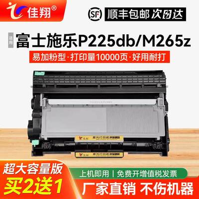 佳翔适用富士全录M225dw硒鼓P225d印表机P225db墨盒M225z多功能Al