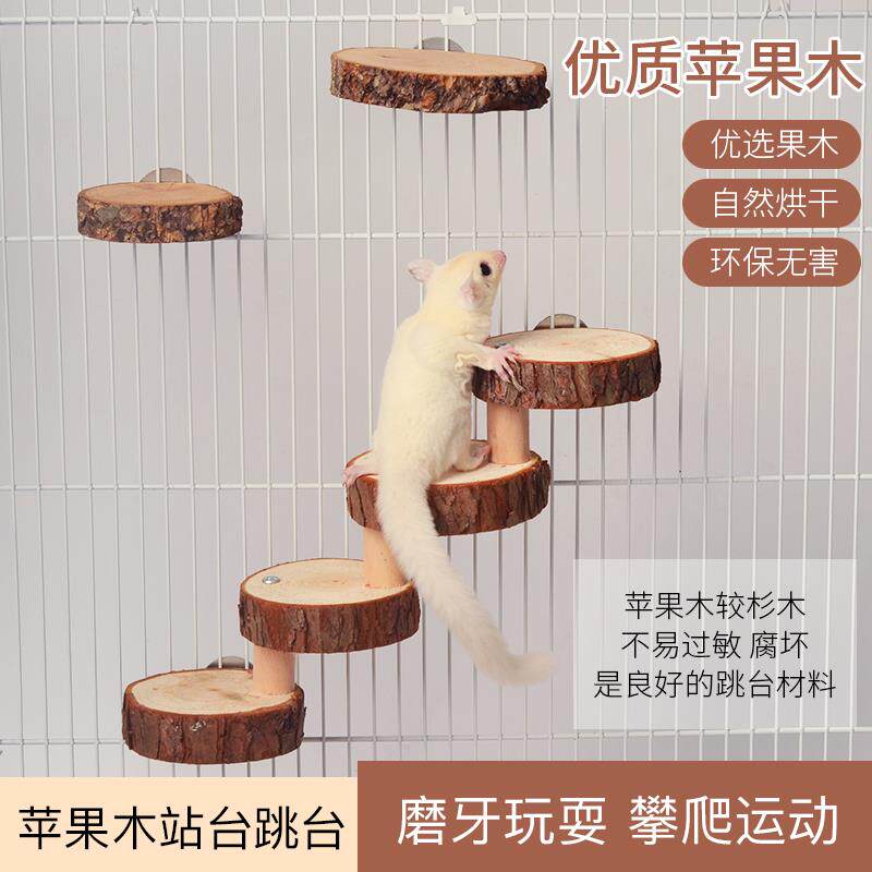 苹 果木枝叉跳台树桩吊桥楼梯蜜袋鼯龙猫磨牙仓鼠玩具松鼠玩耍用