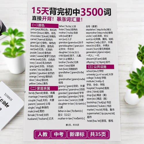 人教初中英语3500词中考暑假必背