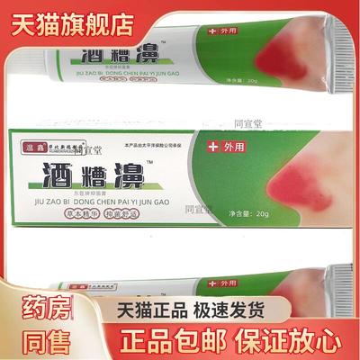 治酒糟草莓鼻红鼻子修复鼻头红肿痘痘去螨虫鼻翼两侧泛红专用药膏
