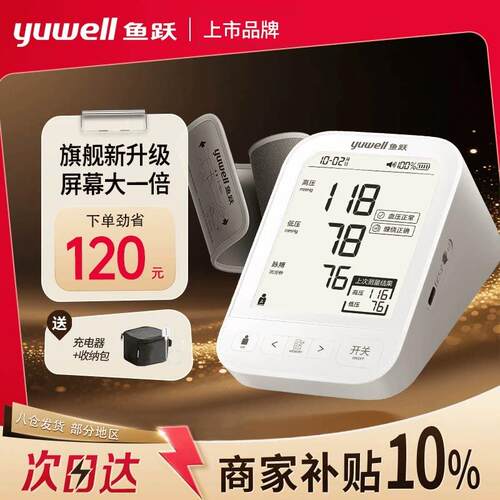 鱼跃YE690CR 臂式电子压计家用老人压量仪准语音播报