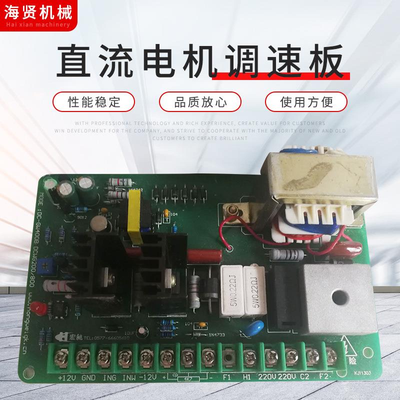 厂家供应220V永磁直流电机调速板控制器400W直流电机调速器