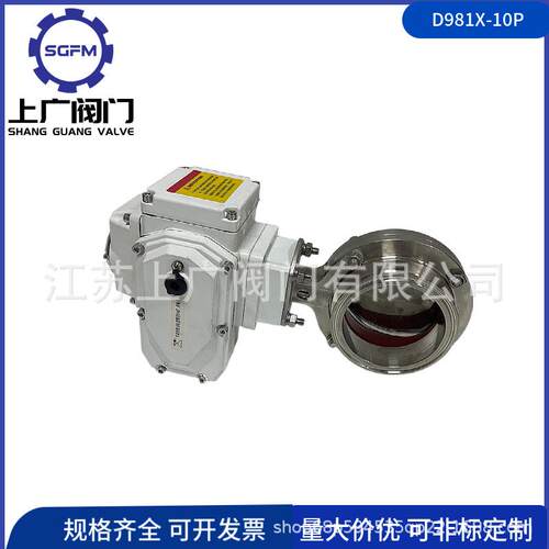 不锈钢卫生级电动快装蝶阀 D981X-10P电动蝶阀 304电动卡箍蝶阀