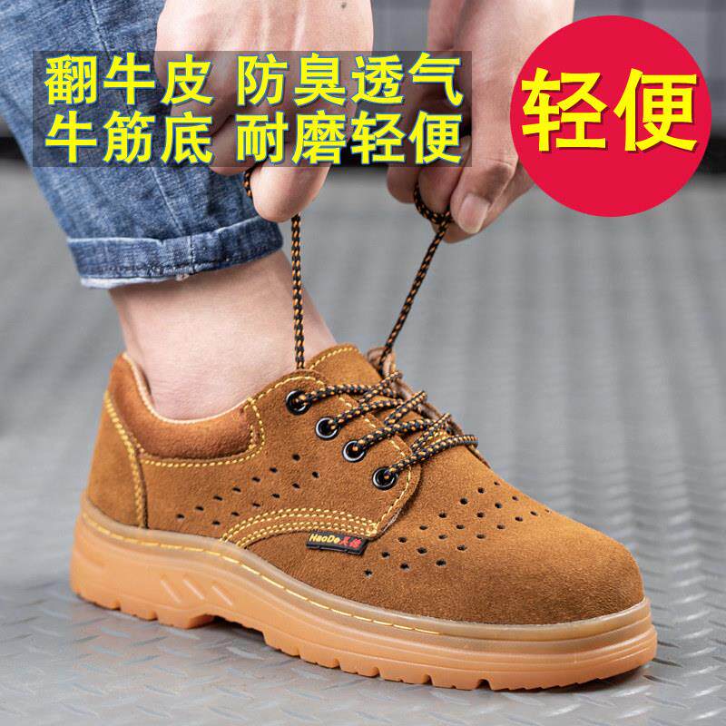 劳保鞋男款夏季透气带钢板工作防砸防刺穿牛筋软底轻便四季通用女