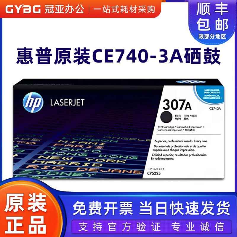原装惠普HPCE740A硒鼓3
